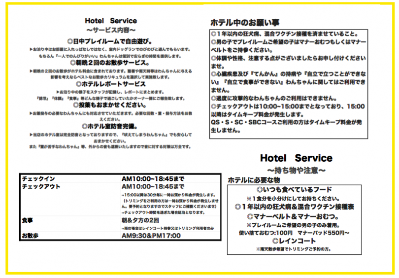 白楽店のホテルサービスの流れ＆詳細