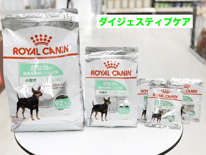 ミニダイジェスティブケア | 愛犬の新商品フード試食会＆食の相談会 - 相模大塚店