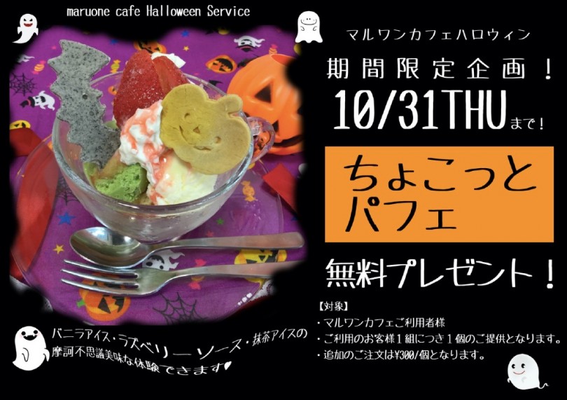 マルワン元町店ではハロウィン限定フォトブースを展開中 - 横浜 元町店