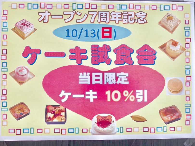 皆様のご来店をお待ちしておりま~す! | YP7周年記念イベント - 東日暮里店