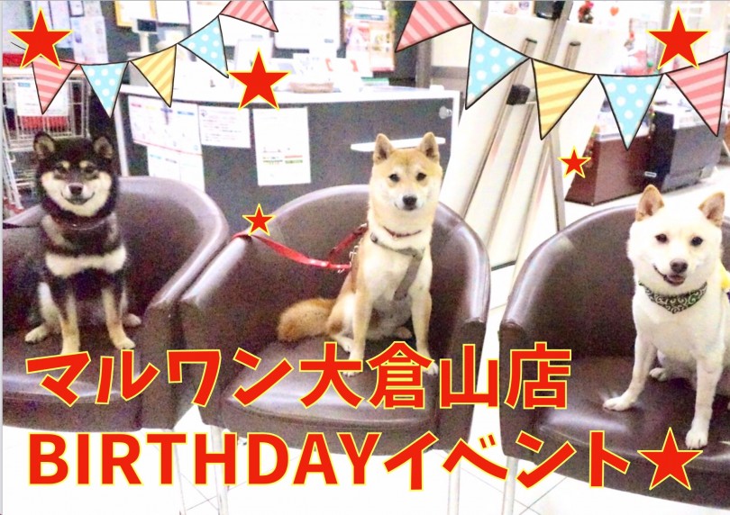 祝！!マルワン大倉山店7歳のお誕生日！感謝を込めて撮影会イベント開催！
