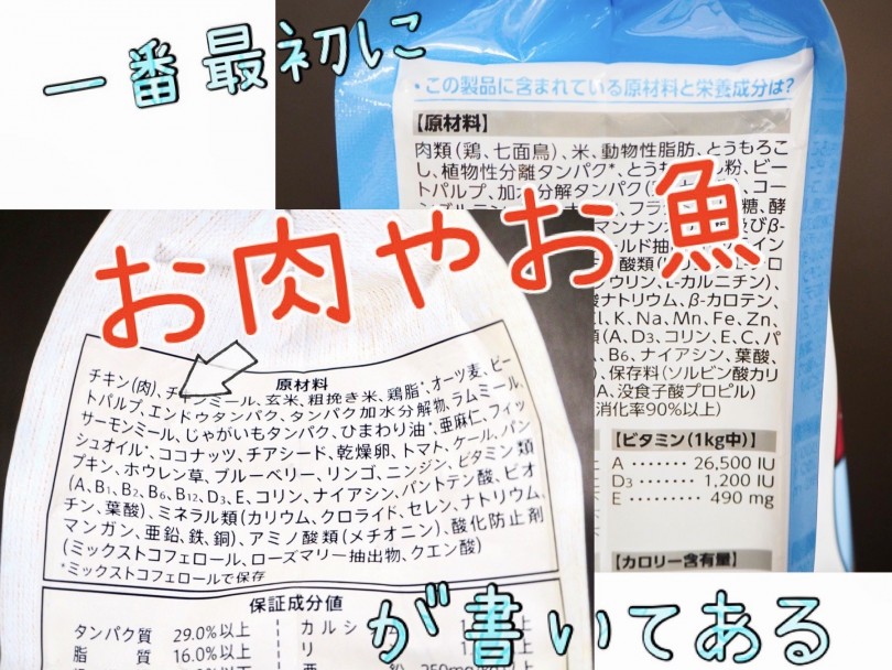 原材料の最初に「肉or魚」の表記がされているもの | ドッグフードの選び方 - 東川口店