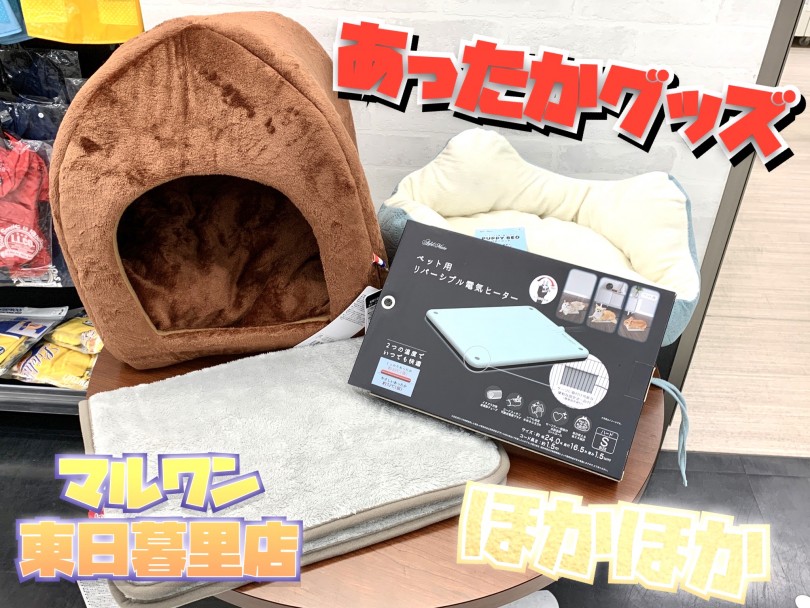 【 あったかグッズ 】元用品スタッフが教えるオススメの選び方＆使い方