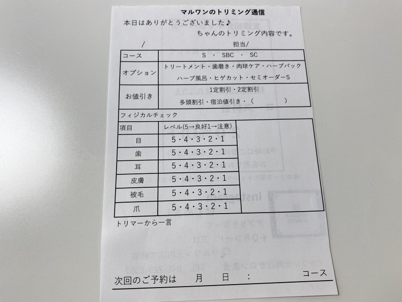 マルワン元町店では一定期間でのご予約で付く割引がございます。 | 元町トリミング - 横浜 元町店