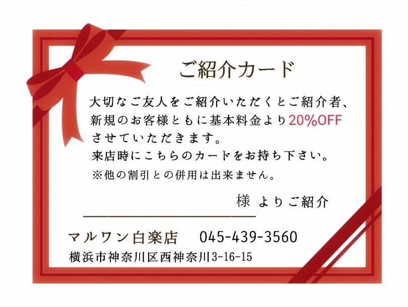 ご紹介カード | あの悩みにはコレ！トリマーが徹底解説、お得なクーポン付！ - 横浜 白楽店