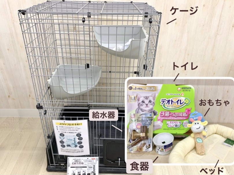 お迎えするにあたって必要な用品 | シンガプーラ （130312） - 高井戸店