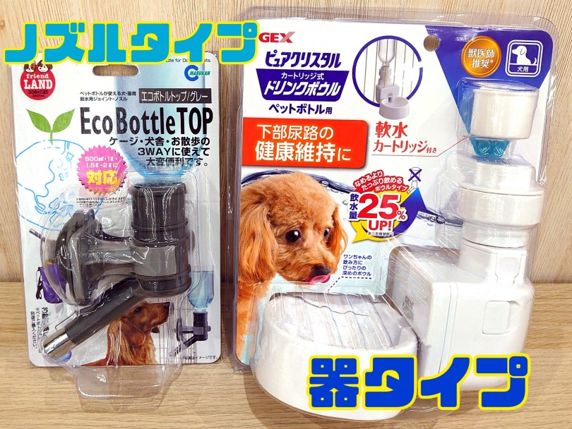 給水器 | プロが選ぶオススメわんちゃんグッズ！  子犬編！ - 高井戸店