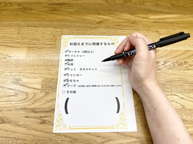 お家にお迎えする際必要なもの | サイベリアン （118546） - 城山店