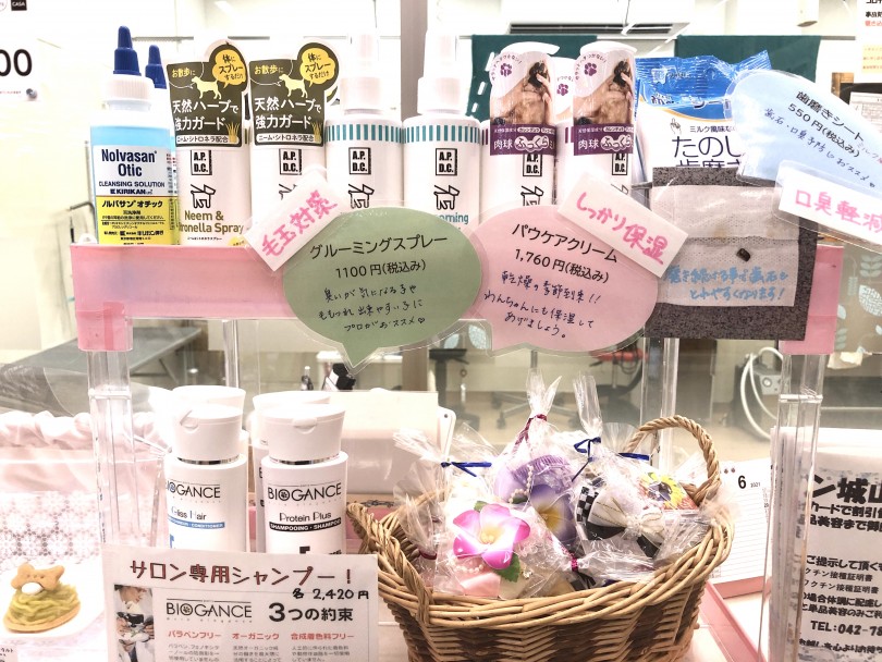 プロがおすすめするアイテムをご紹介させていただきます! | 城山トリミング日和 - 城山店