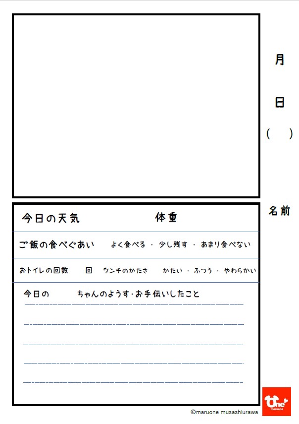 ワンちゃんネコちゃんの「かんさつ絵日記」のつくり方 | 自由研究に！子犬・子猫の「かんさつ絵日記」を作ろう！ - さいたま 武蔵浦和店