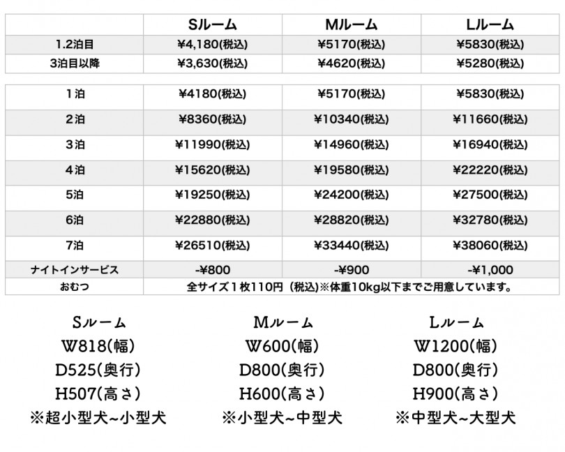 マルワン横浜 白楽店ペットホテル料金表 | 年末年始のペットホテル情報のお知らせ - 横浜 白楽店