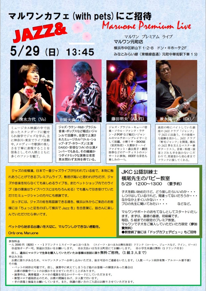5/29（日）開催概要 | 元町店5月のイベント情報