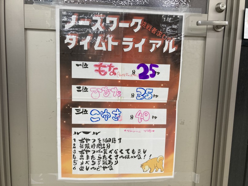 ノーズワークタイムトライアル | 毎日来ても楽しい店鋪 - 横浜 大倉山店