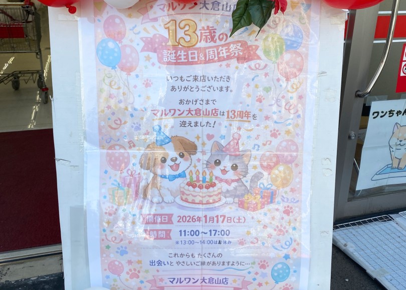 今年は晴天！ | 周年祭 - 横浜 大倉山店